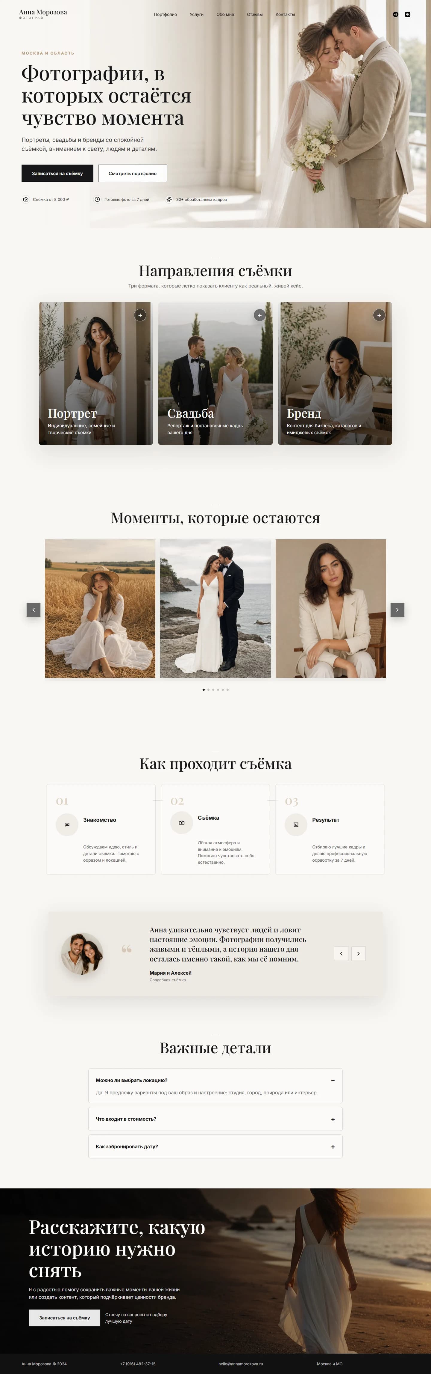Макет лендинга портфолио фотографа