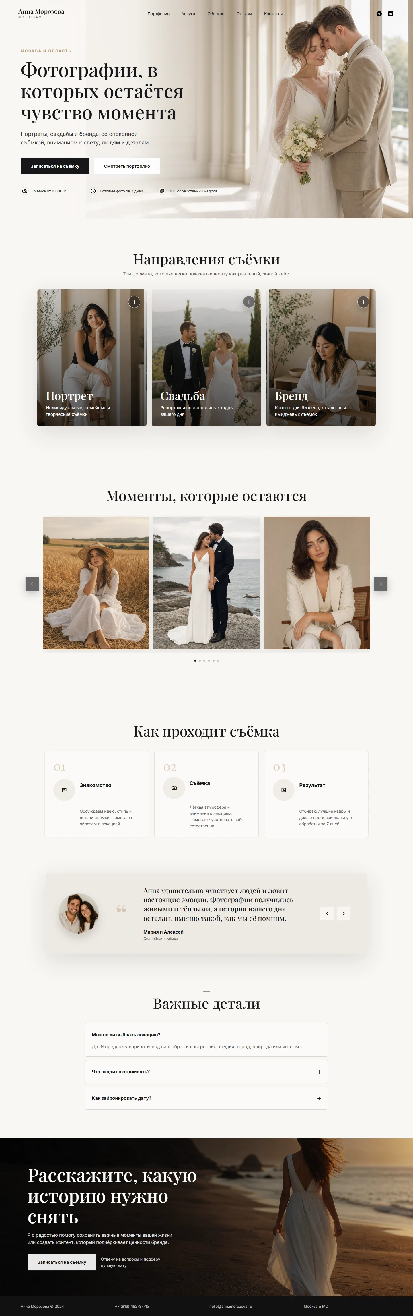 Макет лендинга портфолио фотографа